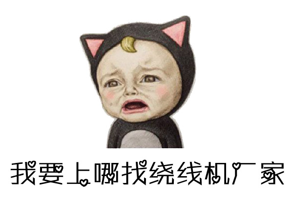 如何找到優質的馬達電機繞線機廠家？