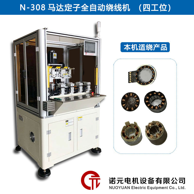 馬達(dá)定子繞線機(jī)