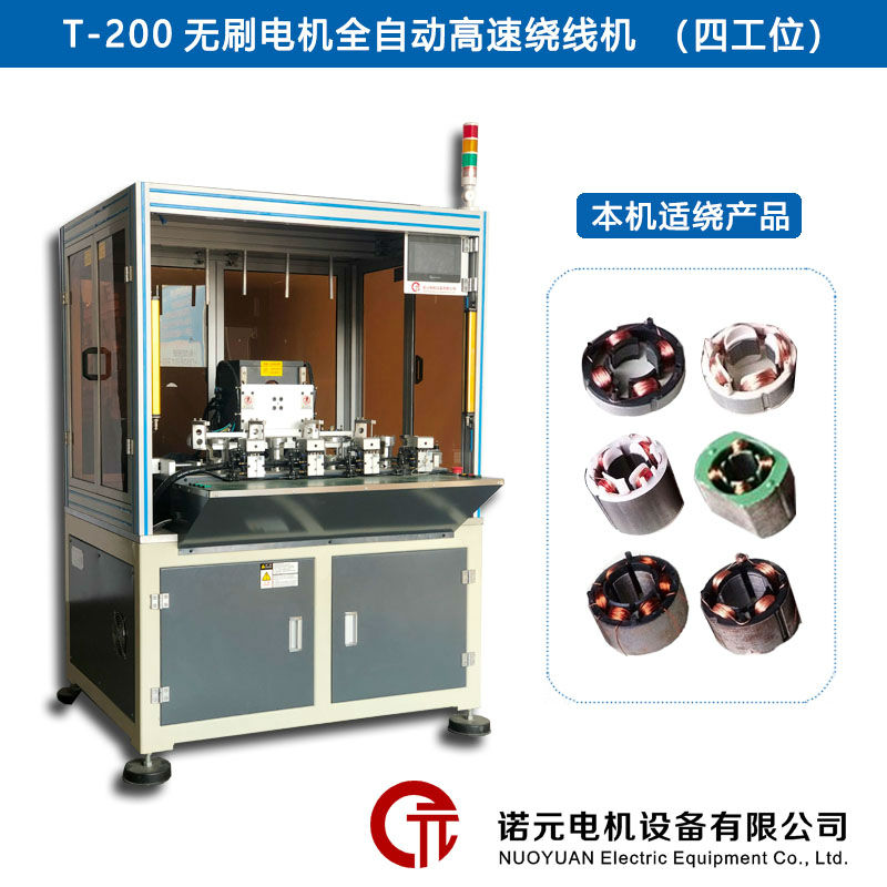 高速電機繞線機